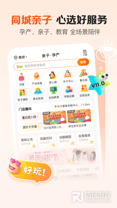 孩子王