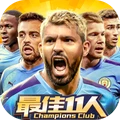 最佳11人无限钻石版