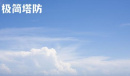 极简塔防怎么攒钱