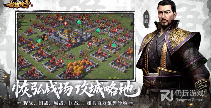 七雄纷争最新版手游合集