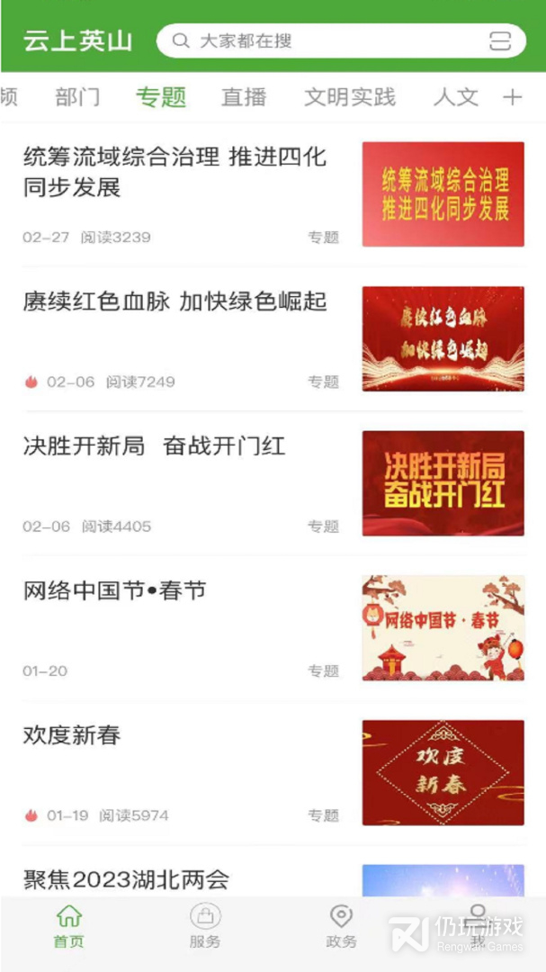 云上英山最新版