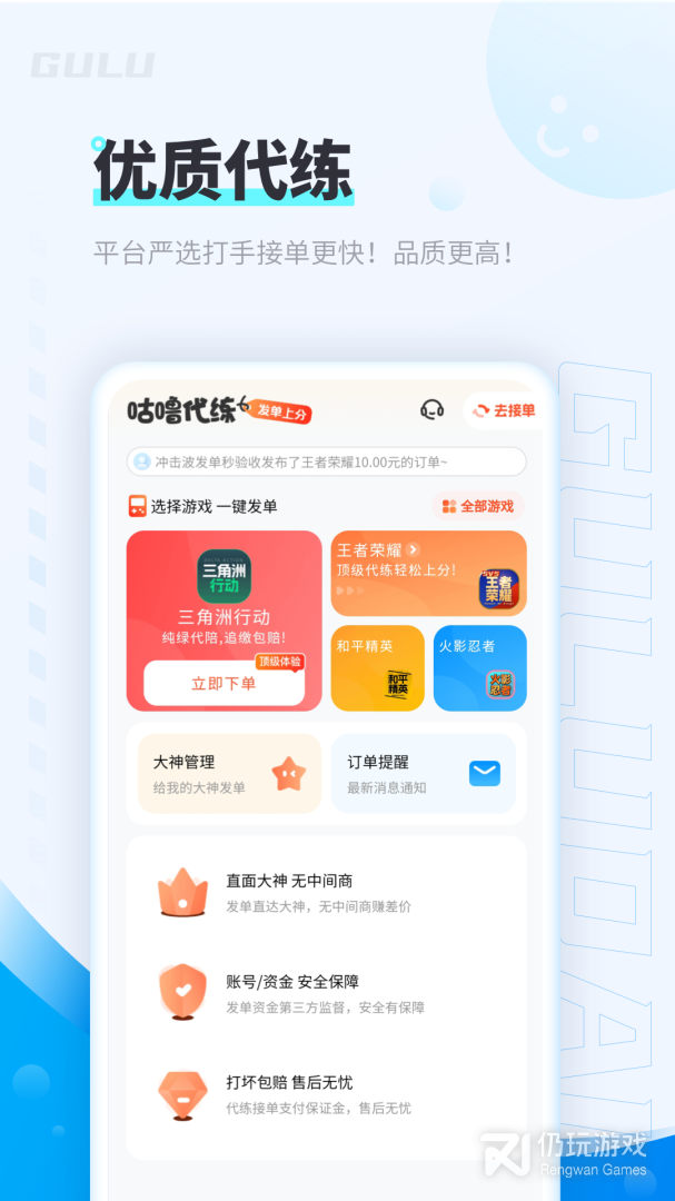 咕噜代练