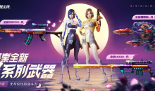 CF探索全新月系列武器活动