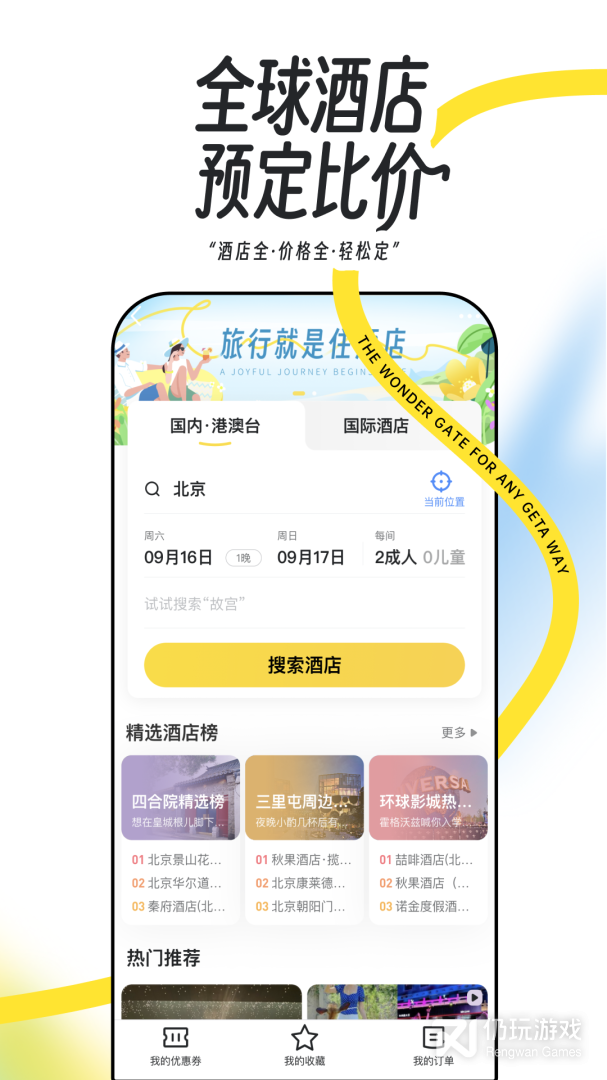马蜂窝