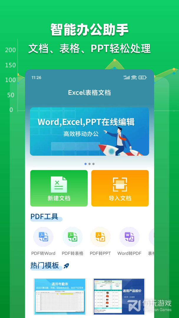 Excel表格文档