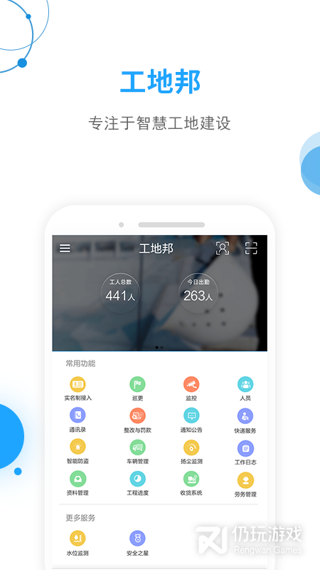工地邦管理端