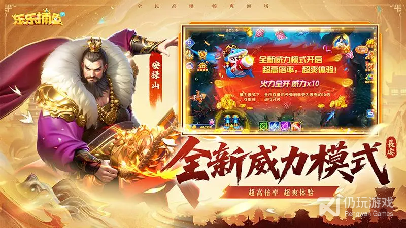 乐乐捕鱼