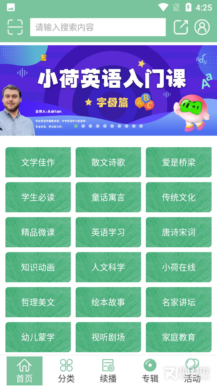 小荷听书会员版