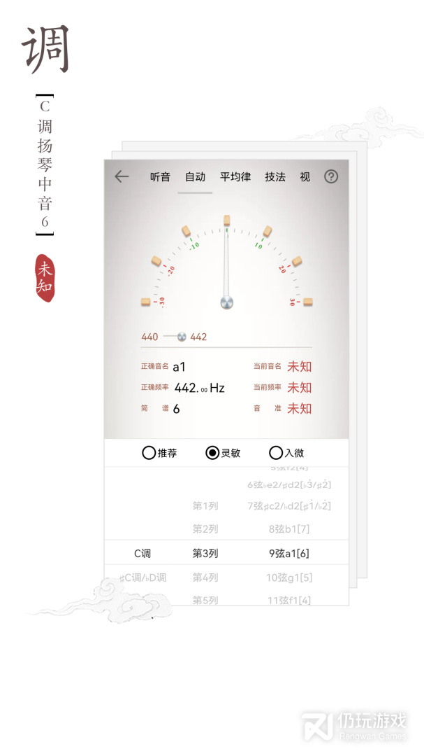 扬琴调音器
