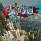 剑与家园果盘版
