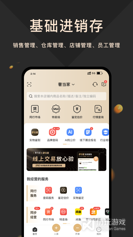 奢当家
