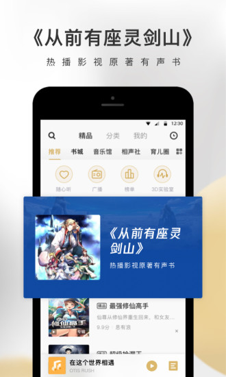 企鹅FM吾爱破解版