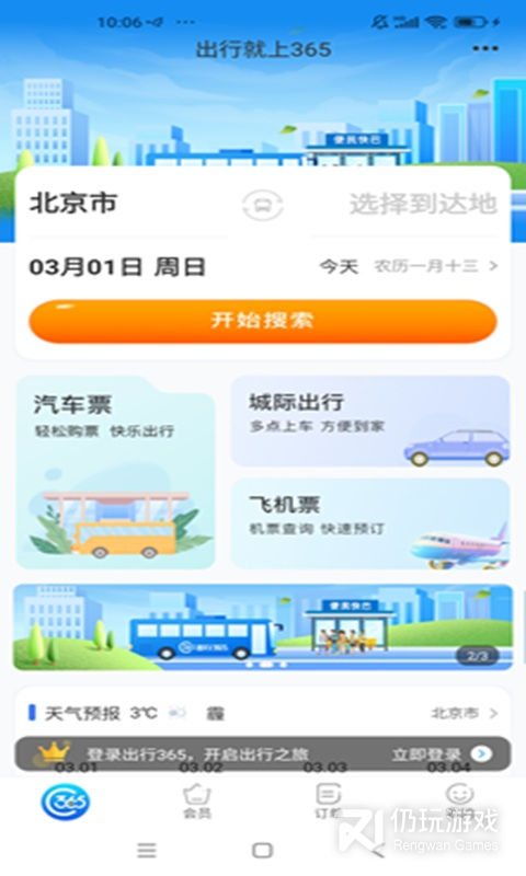 出行365