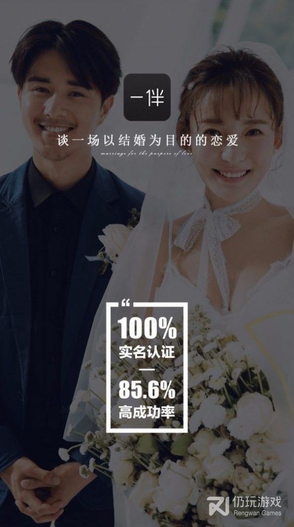 一伴婚恋相亲交友绿色版