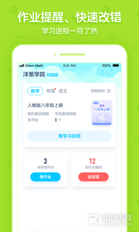洋葱学园合作校版
