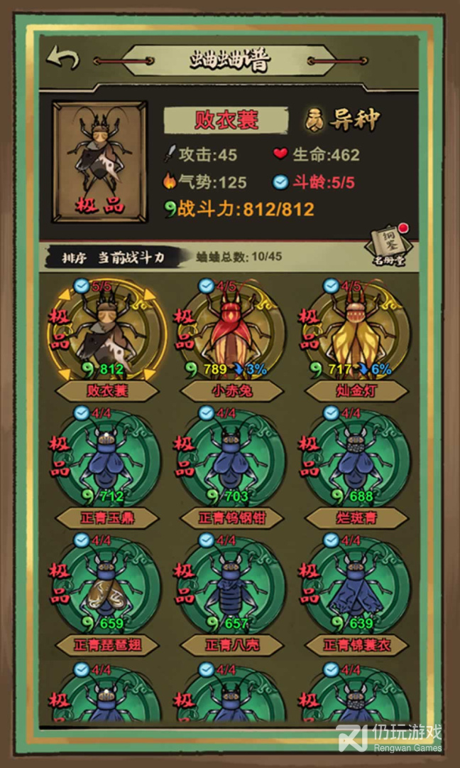 蛐蛐也疯狂（附培育屋合成表）