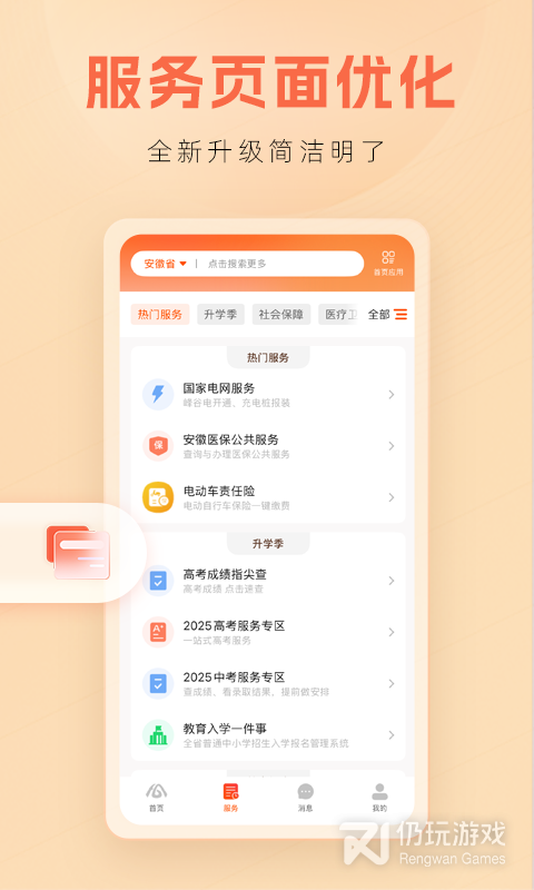 皖事通