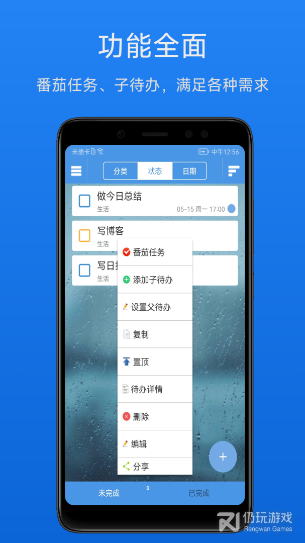 高效待办清单