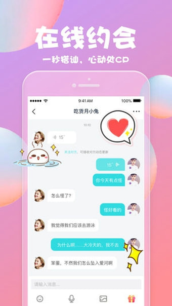 泡泡语音无广告版