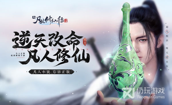 新凡人修仙传最新版手游合集