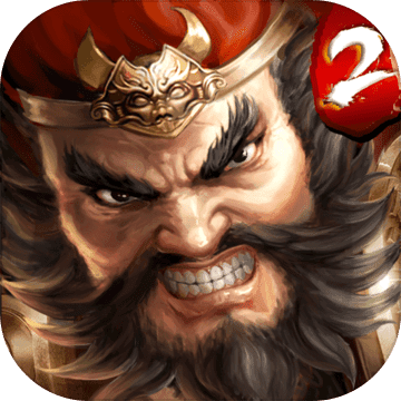 一骑当千2公测版