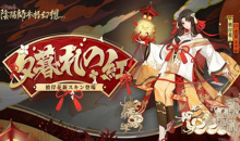 《阴阳师》平安诞礼活动介绍