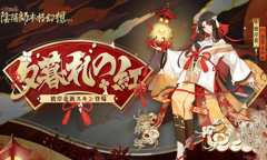 《阴阳师》平安诞礼活动介绍