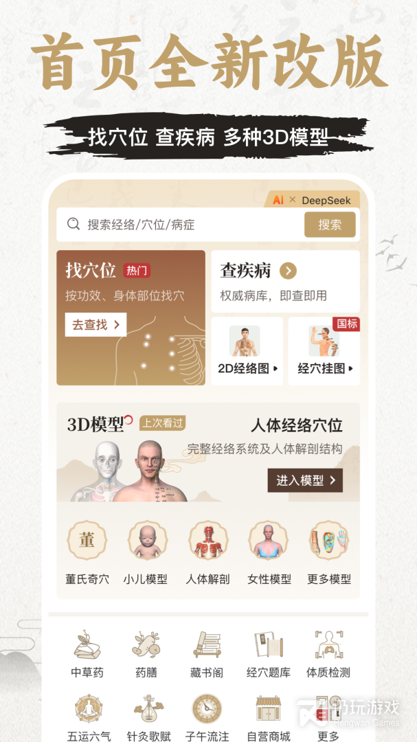 中济经络穴位