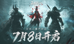 《永劫无间》不删档测试明日开启 妖刀姬即将上线