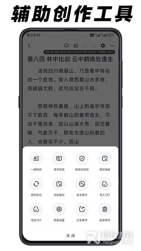 好好码字最新版