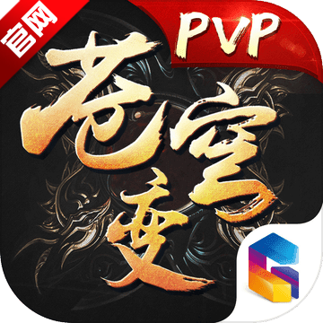 苍穹变（无限爆真充）