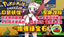 《口袋妖怪增强绿宝石》贵族派系NPC位置介绍
