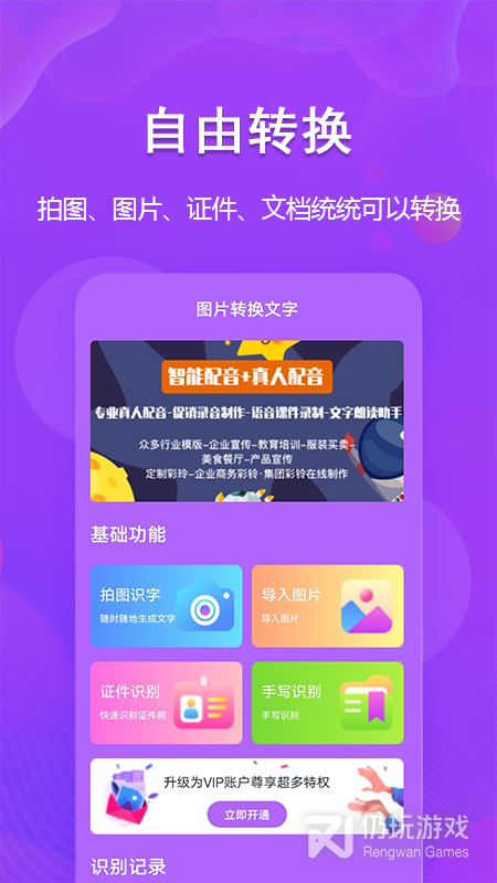 超级图文转换