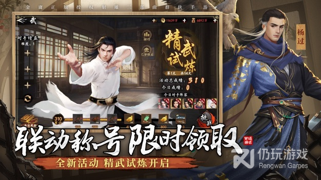 新射雕群侠传之铁血丹心百度版