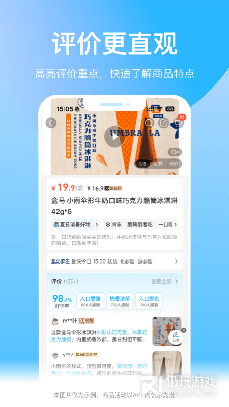 盒马