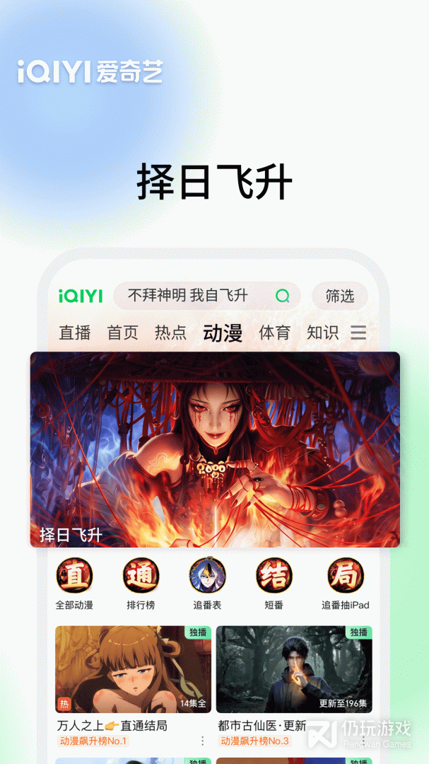 爱奇艺最新版