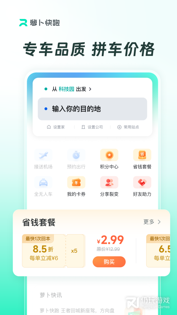萝卜快跑