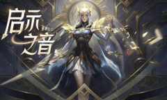 《王者荣耀》命运启示礼包上架活动介绍