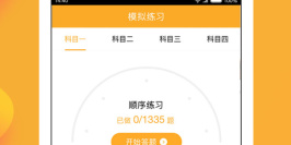 手机学车手机软件排行榜