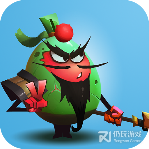 蛋国志（送关云蛋刷充）