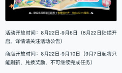 《王者荣耀》HelloKitty星元活动玩法攻略分享