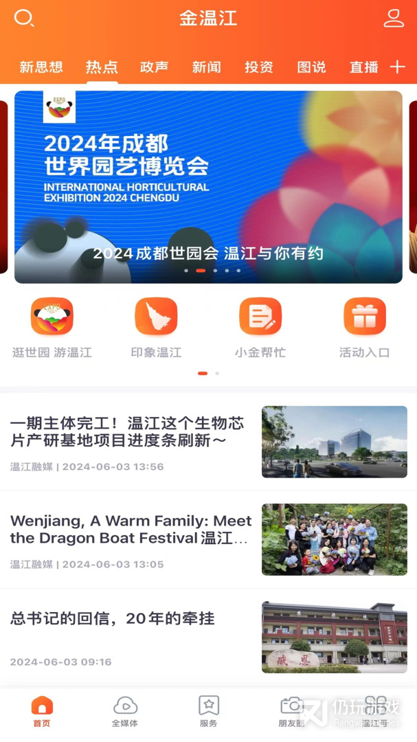 金温江