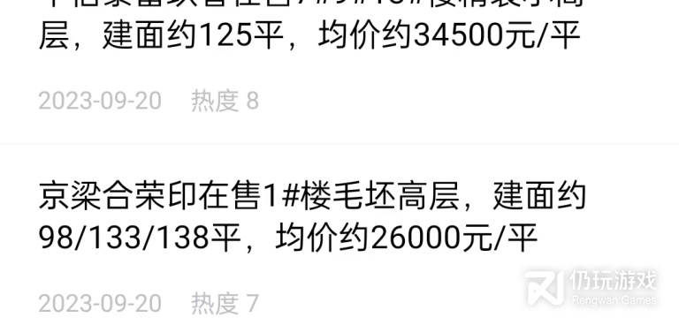 最好的买房子手机软件合集