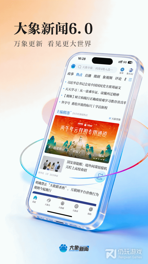 大象新闻