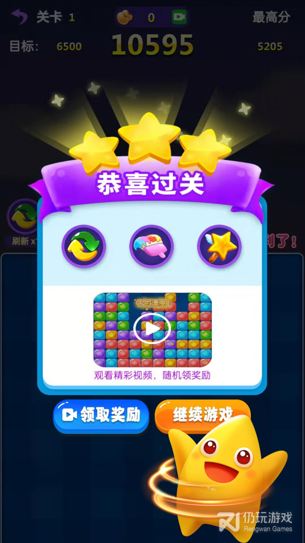 胜利了消除
