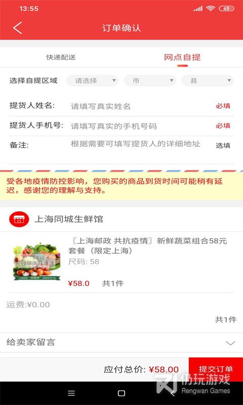 邮乐优鲜