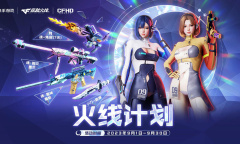 CF9月火线计划活动2023内容奖励