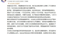 《光与夜之恋》取消和泸上阿姨联动事件经过一览