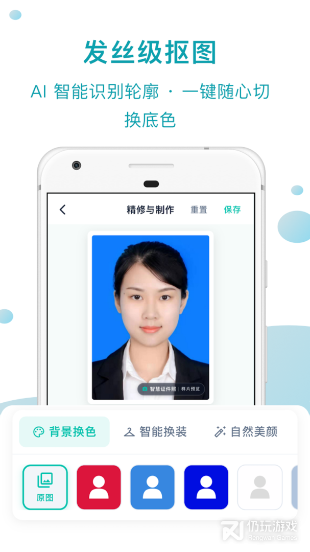 智慧证件照