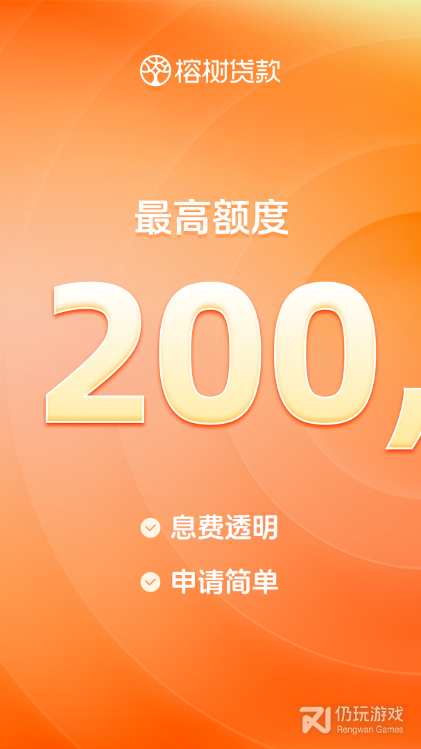 榕树贷款
